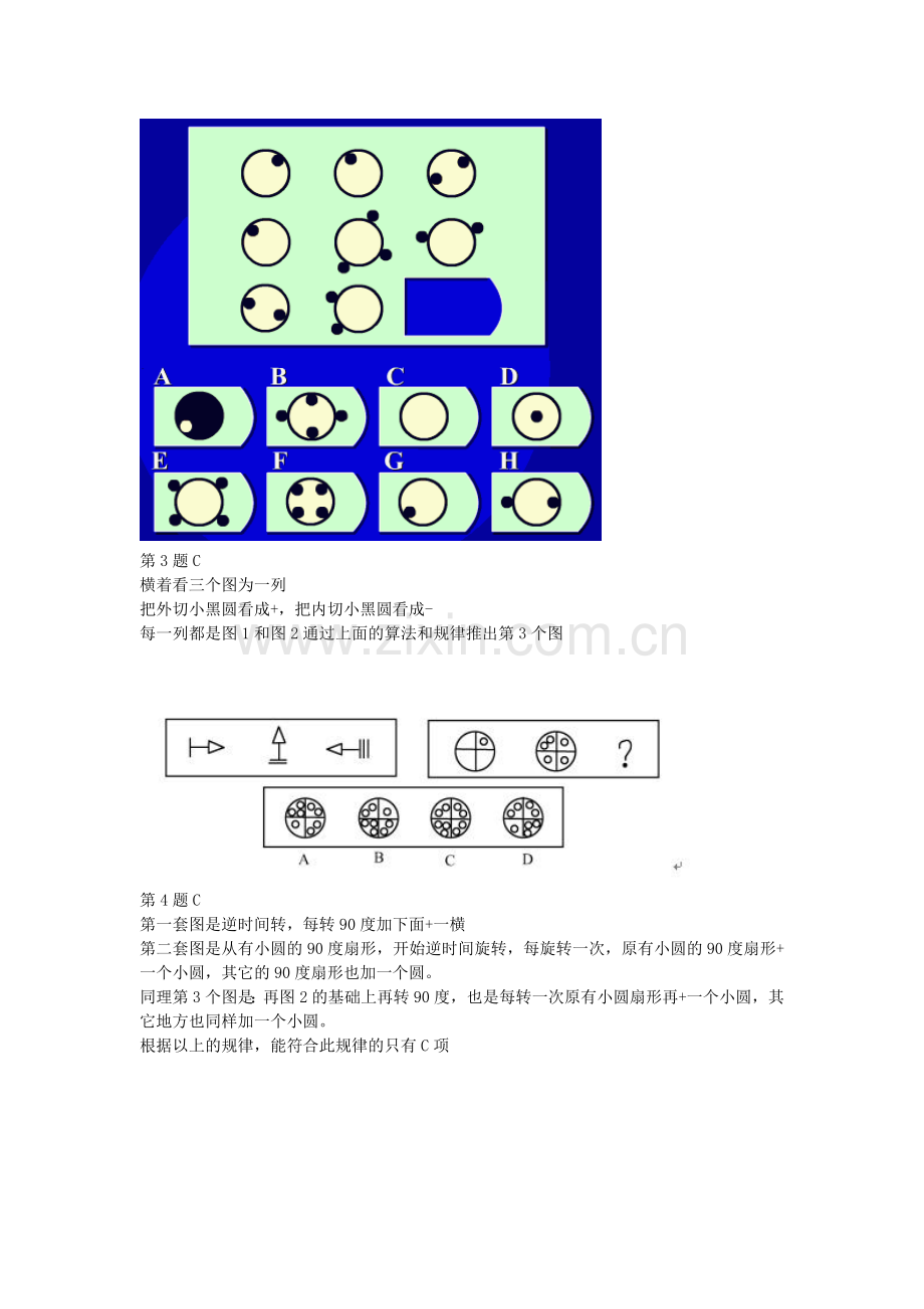 公务员行测攻略秘籍：3天攻克图形推理50题.doc_第2页