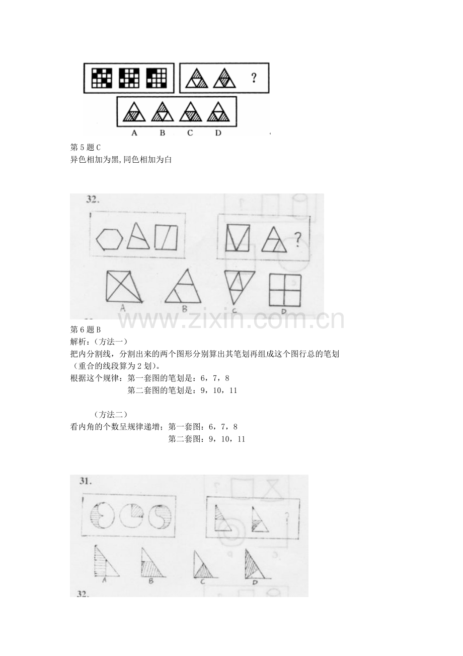 公务员行测攻略秘籍：3天攻克图形推理50题.doc_第3页