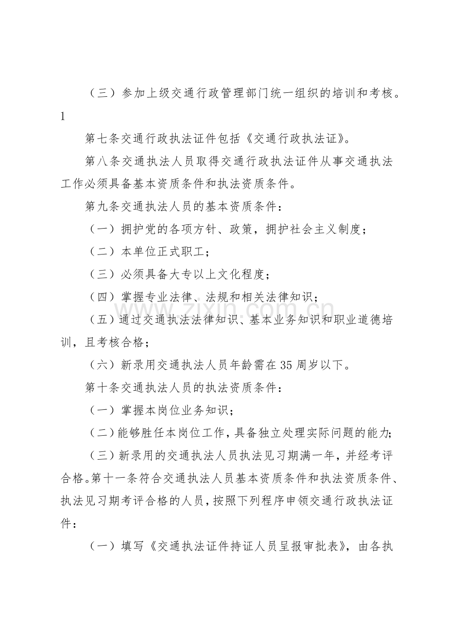 县局交通行政执法人员管理规章制度细则.docx_第2页