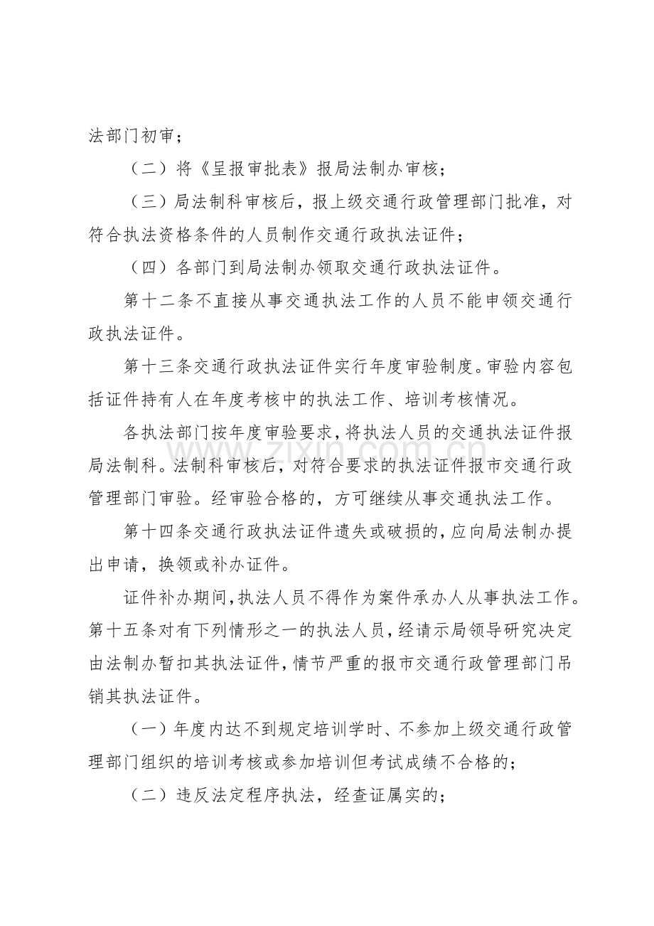 县局交通行政执法人员管理规章制度细则.docx_第3页