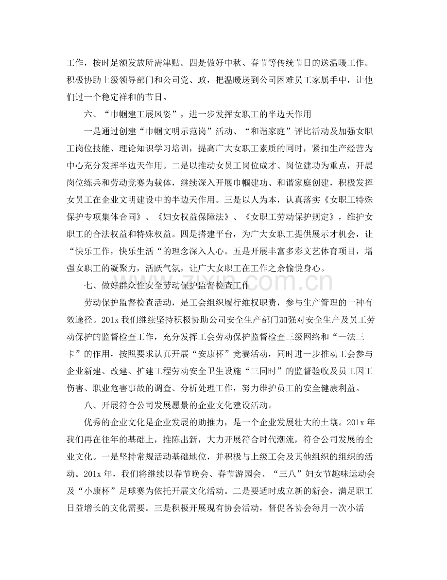 公司工会工作计划书 .docx_第2页