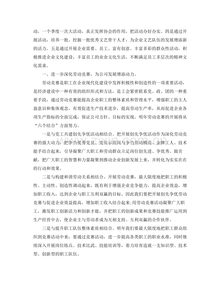 公司工会工作计划书 .docx_第3页