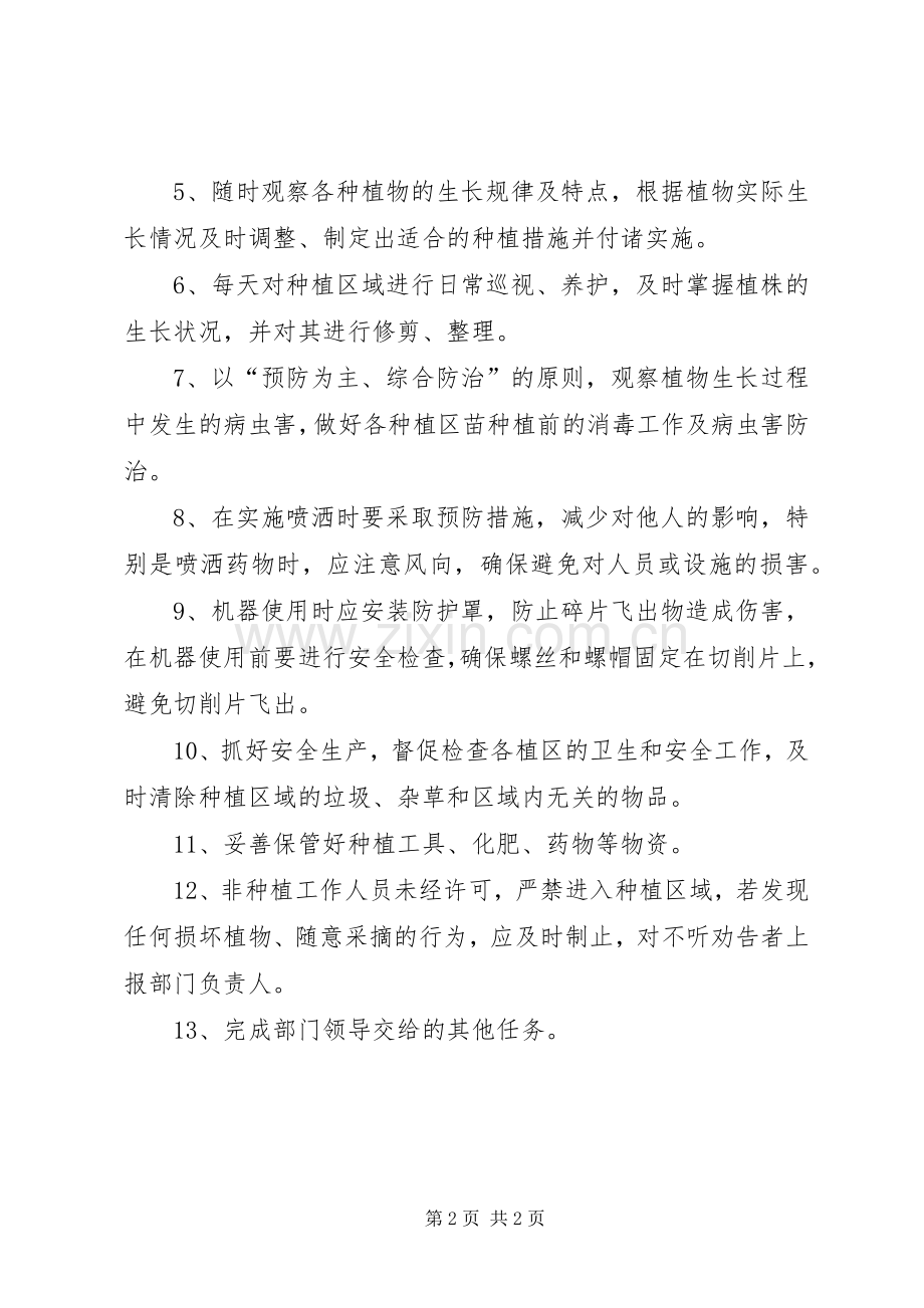 种植区管理规章制度.docx_第2页