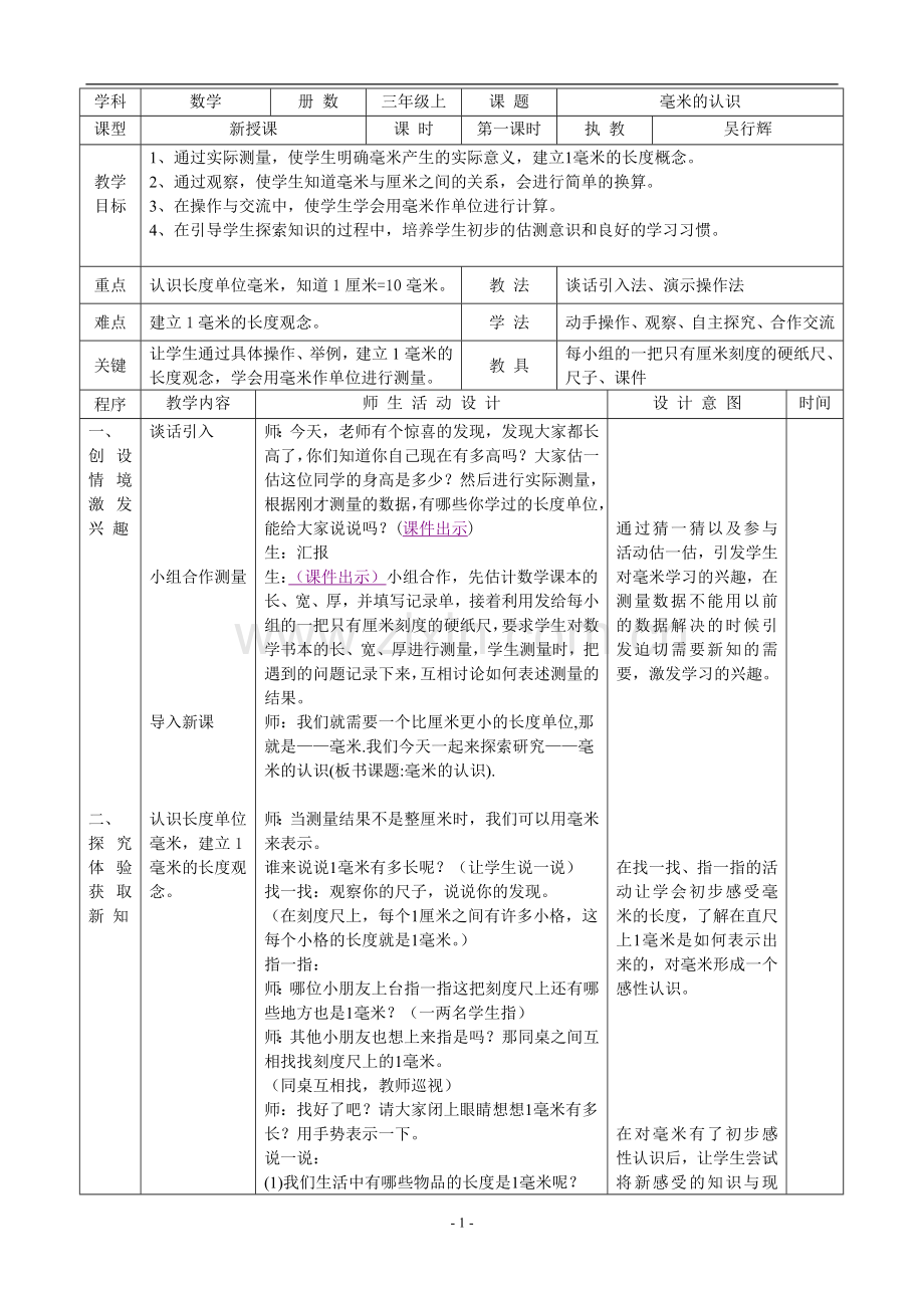 小学数学人教2011课标版三年级毫米的认识-(17).doc_第1页