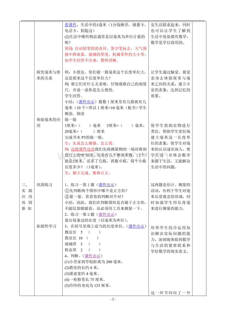 小学数学人教2011课标版三年级毫米的认识-(17).doc_第2页