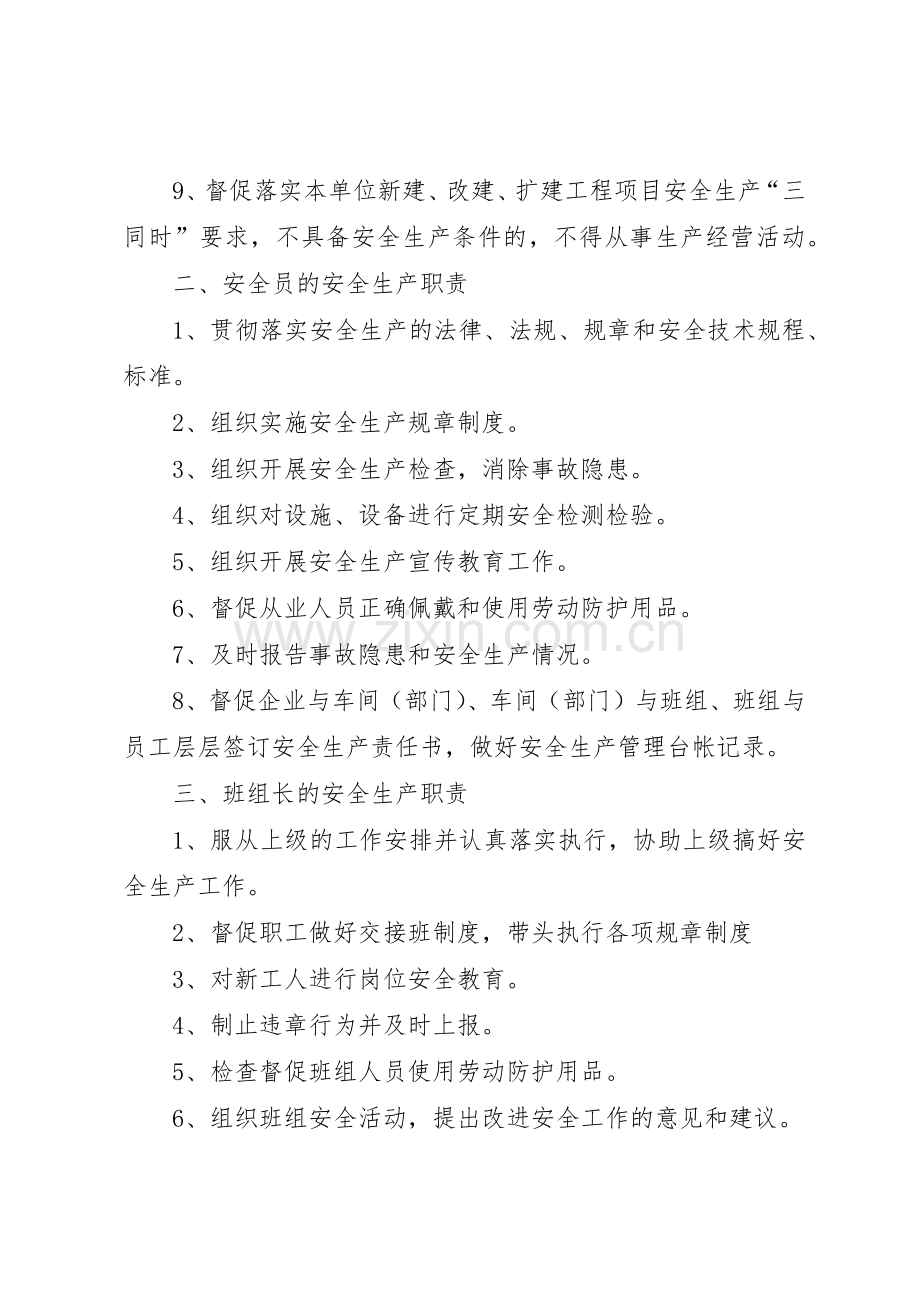 木制品生产企业安全生产规章制度管理.docx_第2页