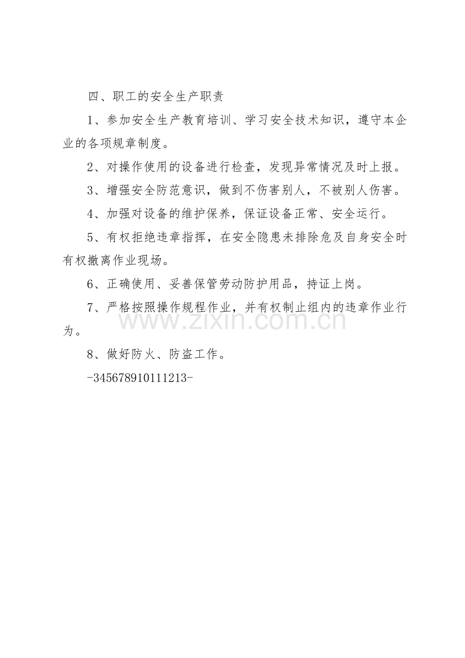 木制品生产企业安全生产规章制度管理.docx_第3页