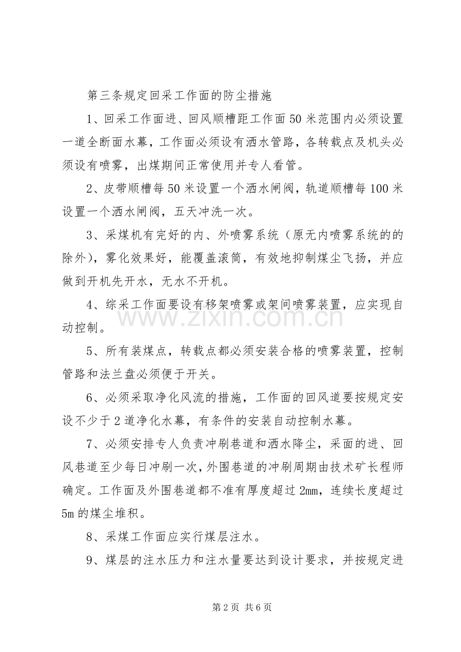 防尘各项管理规章制度 .docx_第2页