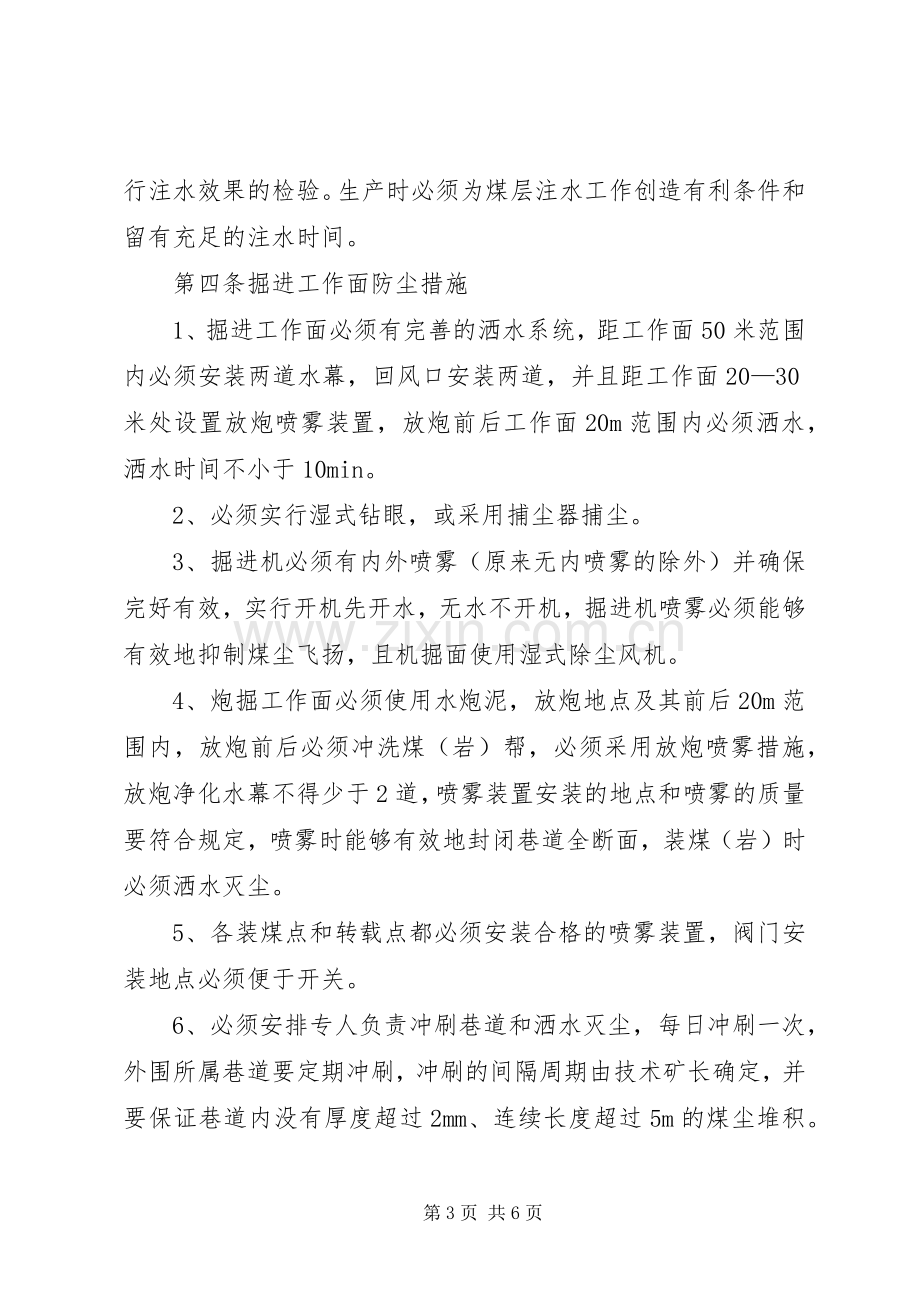 防尘各项管理规章制度 .docx_第3页