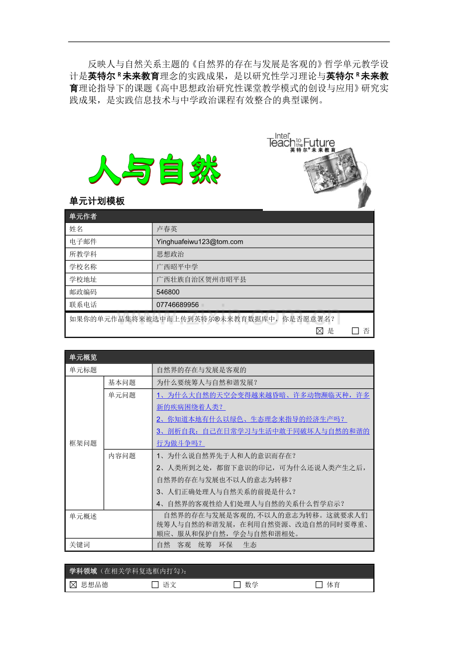 自然界的存在与发展是客观的.doc_第1页