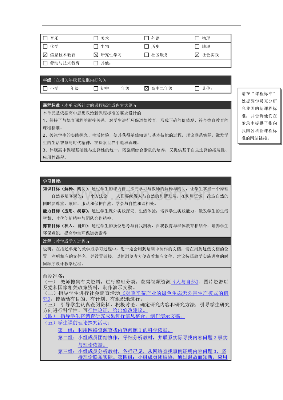 自然界的存在与发展是客观的.doc_第2页