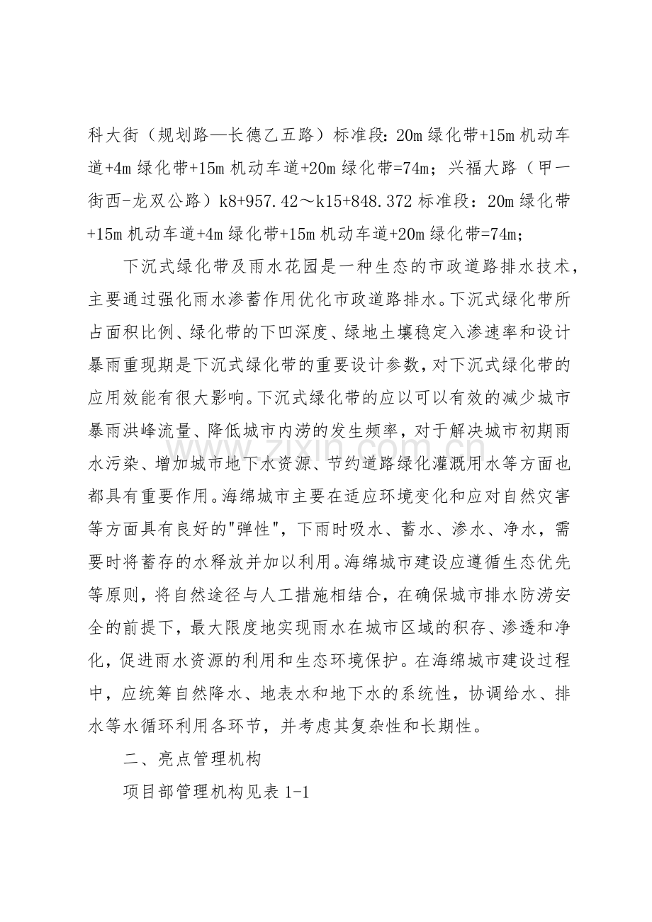 海绵城市安全规章制度细则.docx_第2页