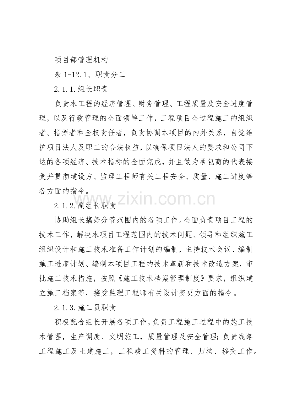 海绵城市安全规章制度细则.docx_第3页