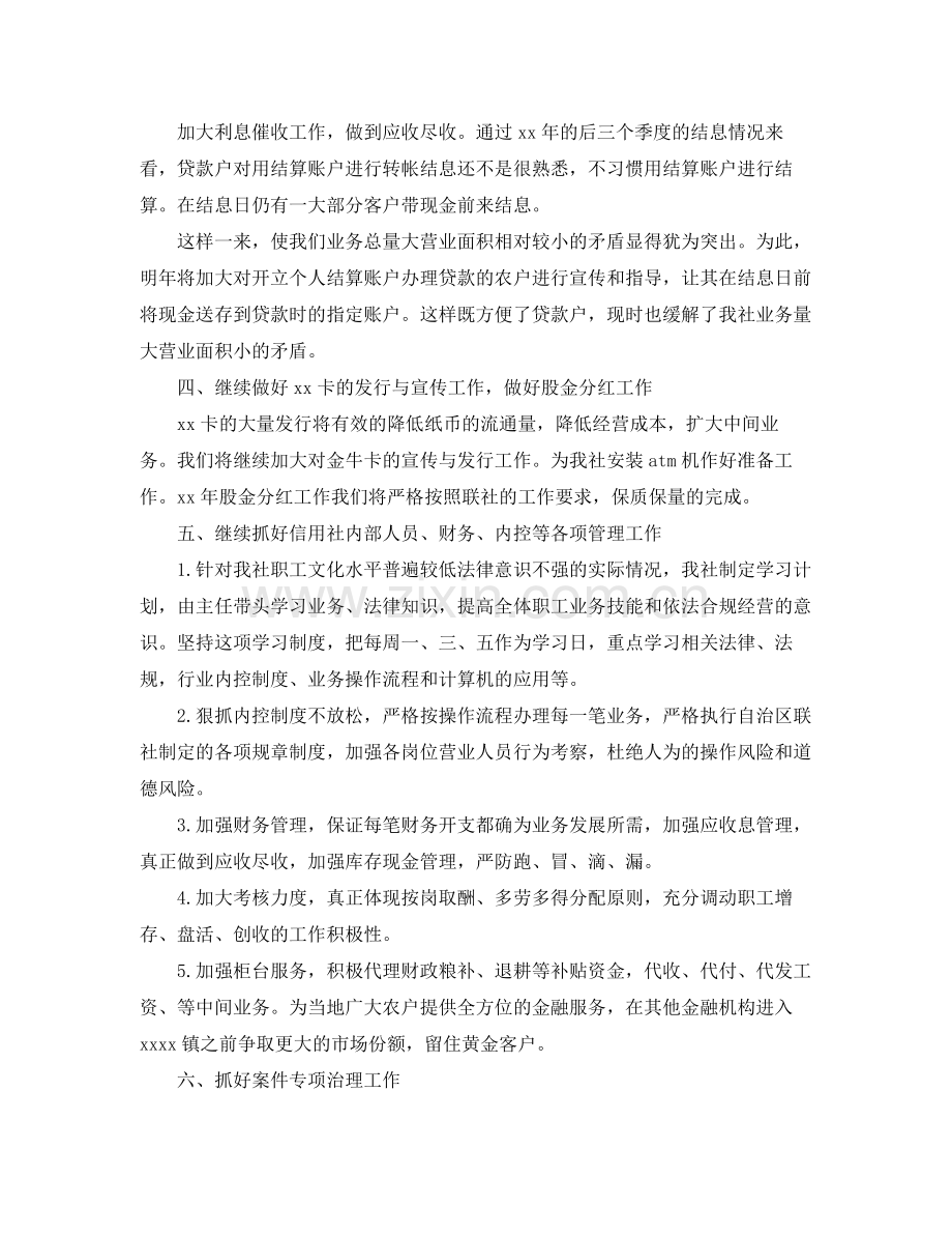 单位党支部年度工作计划 .docx_第3页