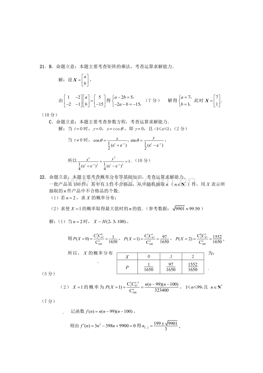 高考数学附加题专练（22）人教版.doc_第3页