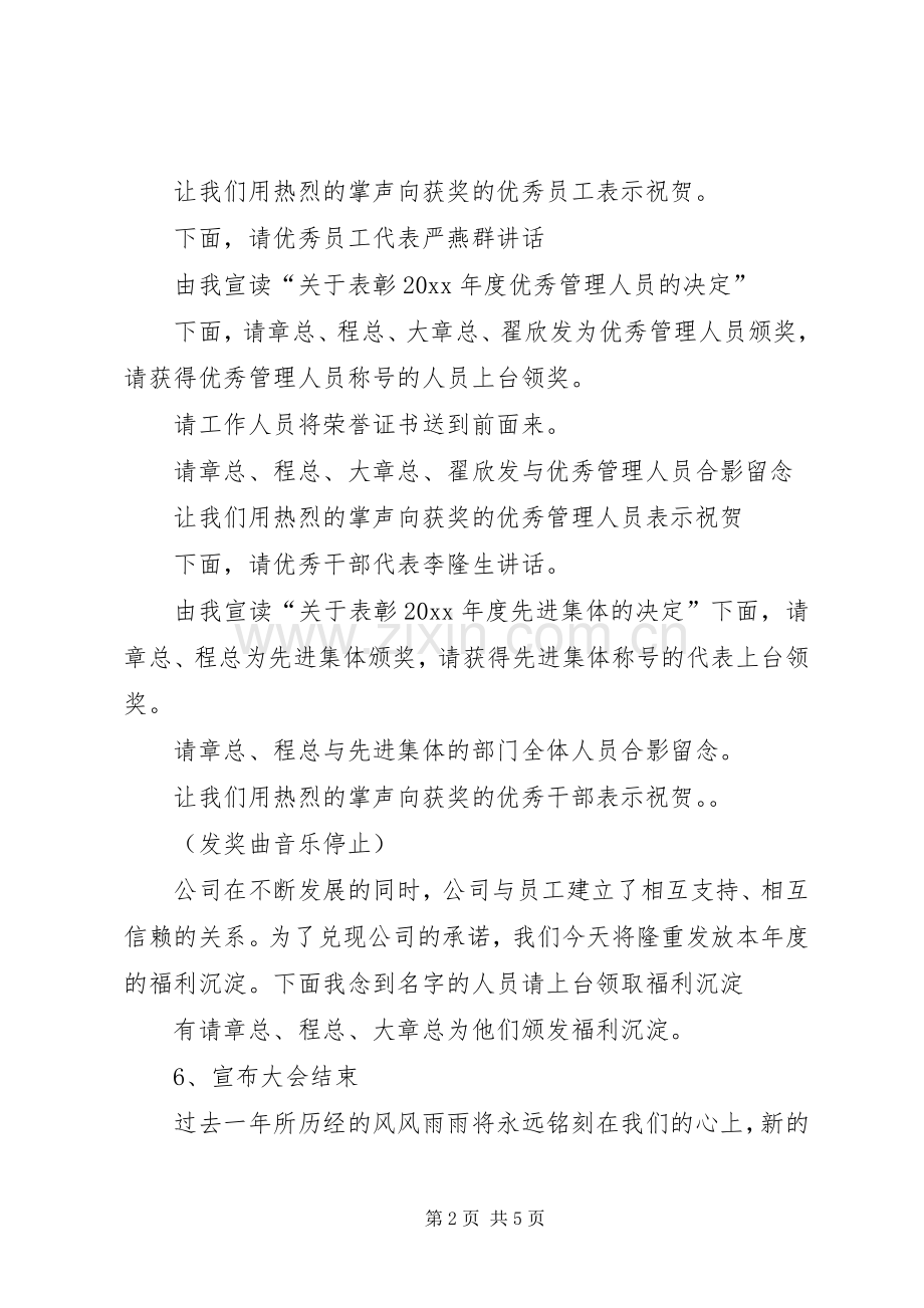 表彰大会会议主持稿(2).docx_第2页