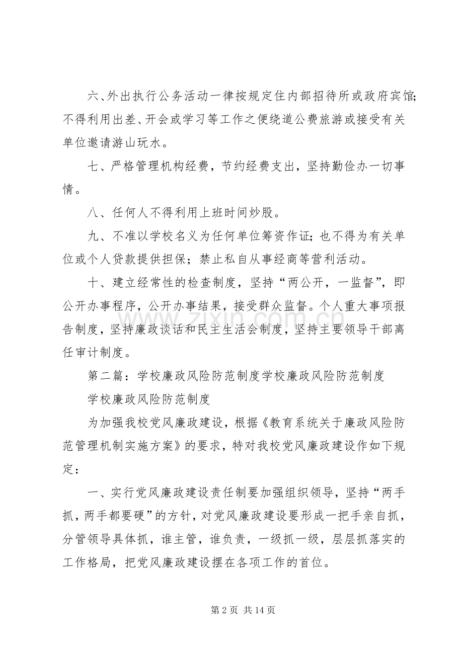 学校廉政风险防范规章制度.docx_第2页