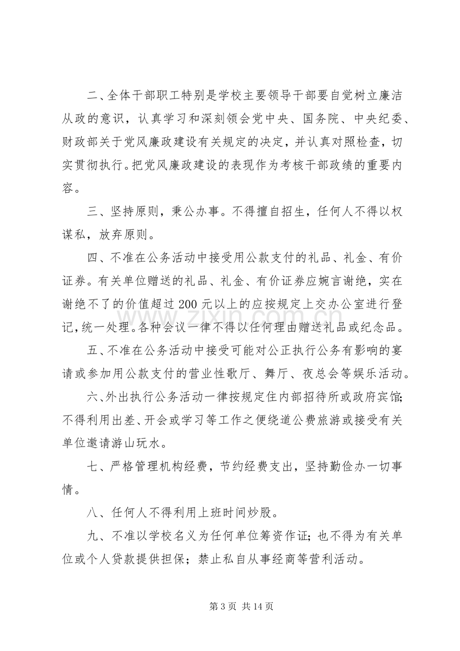 学校廉政风险防范规章制度.docx_第3页