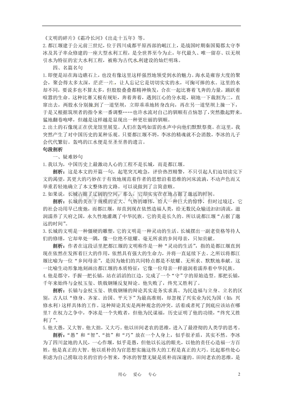 高中语文-7都江堰名师导航-鲁教版必修3.doc_第2页