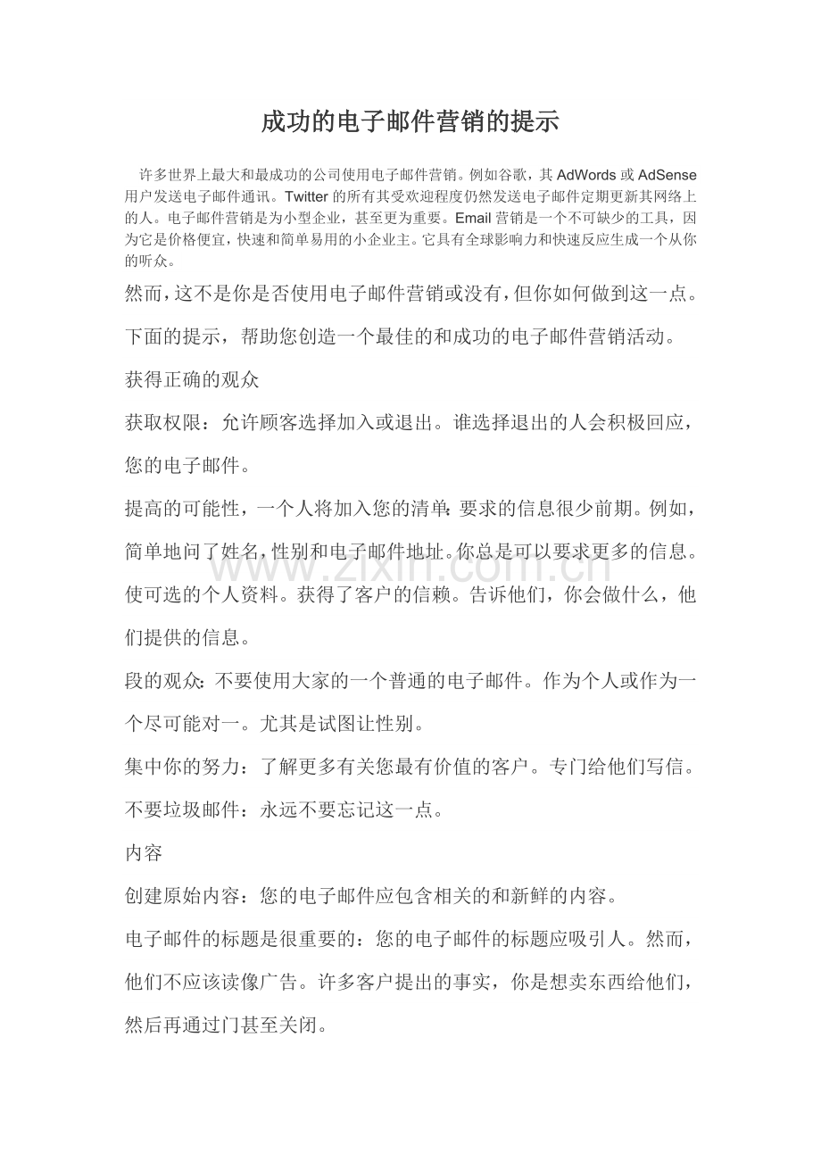 成功的电子邮件营销的提示.doc_第1页