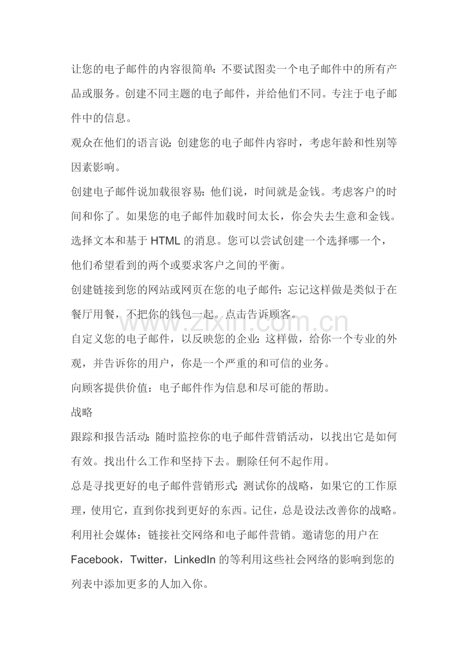 成功的电子邮件营销的提示.doc_第2页