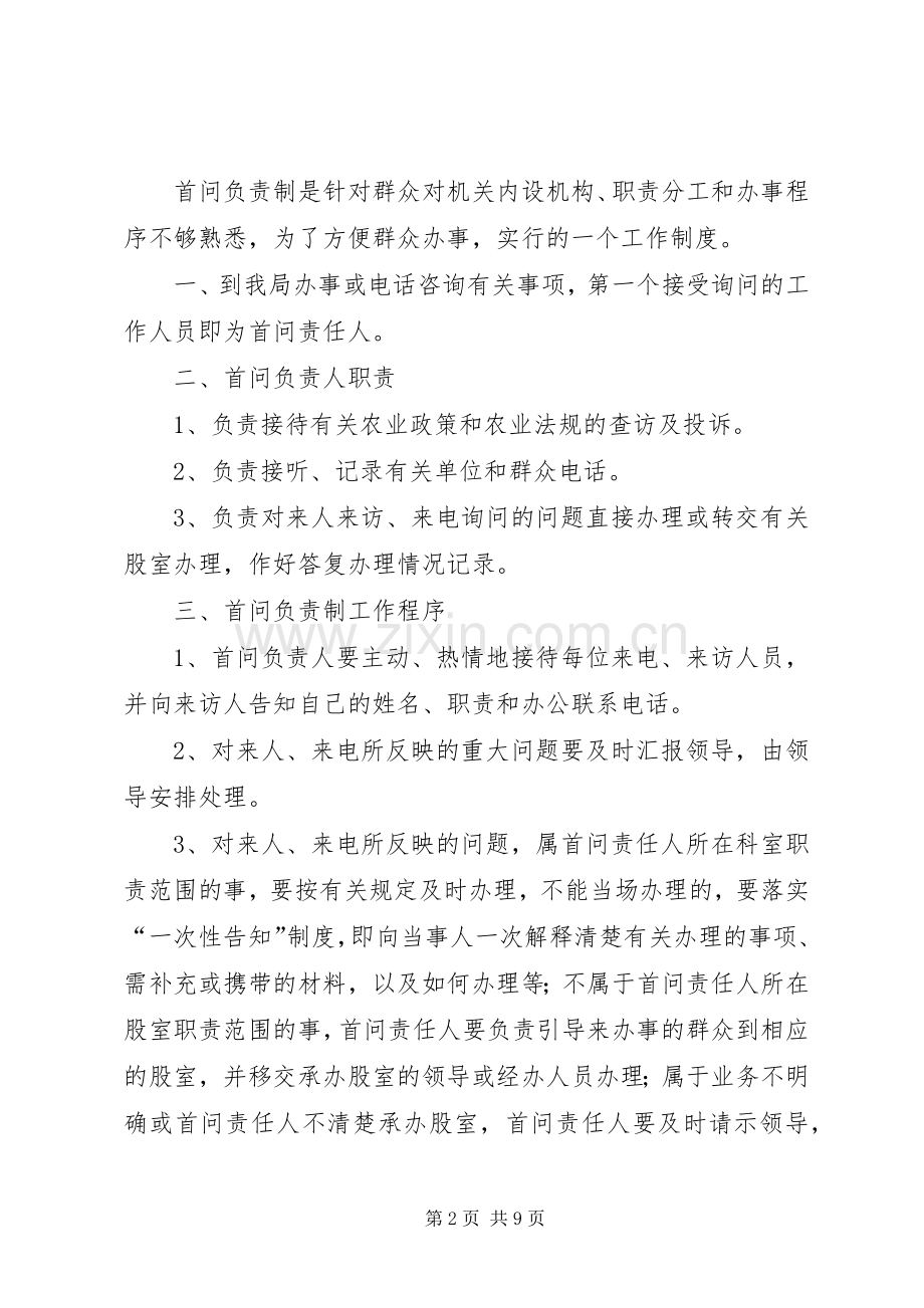 县农业局机关效能建设规章规章制度汇编 .docx_第2页