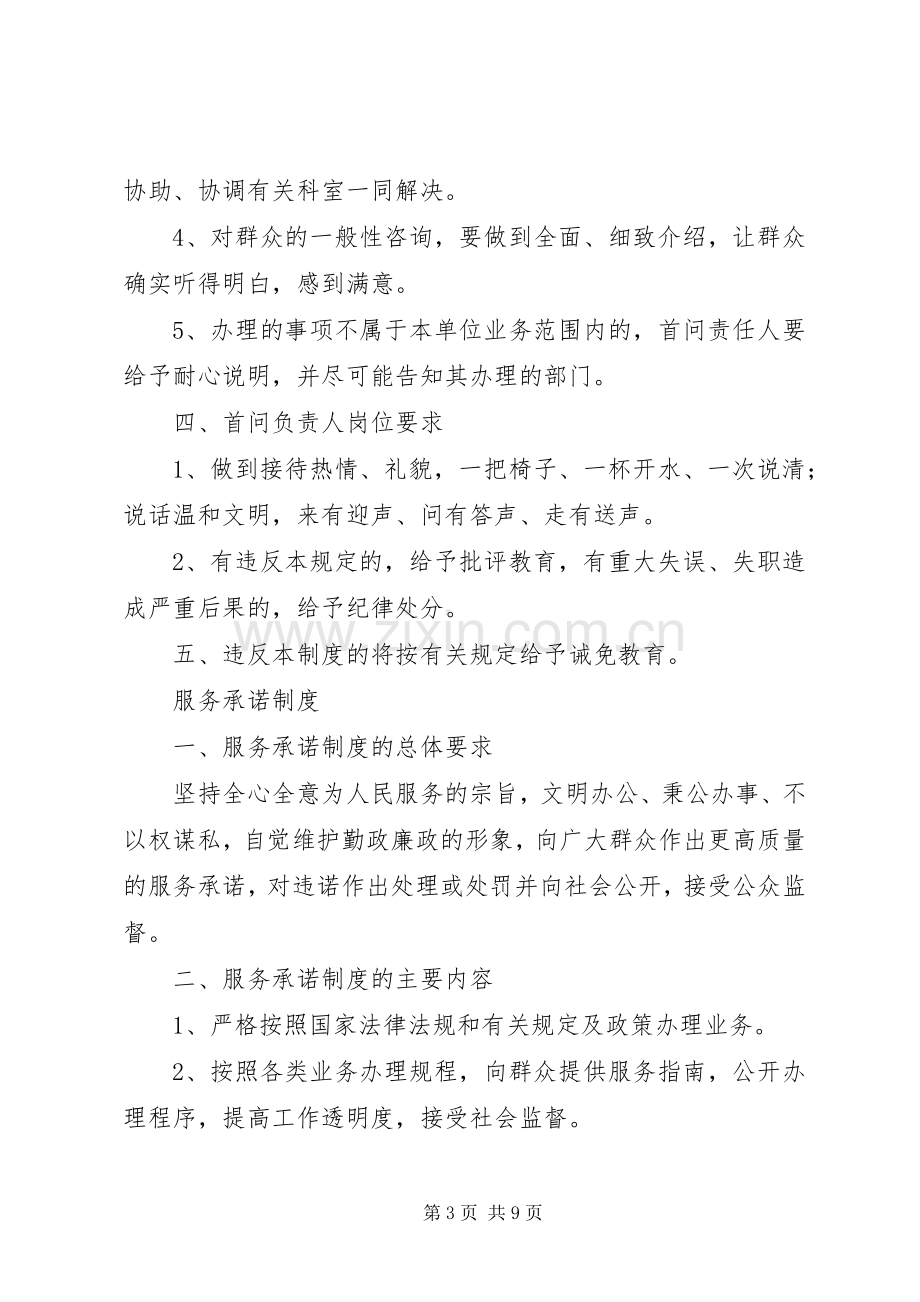 县农业局机关效能建设规章规章制度汇编 .docx_第3页