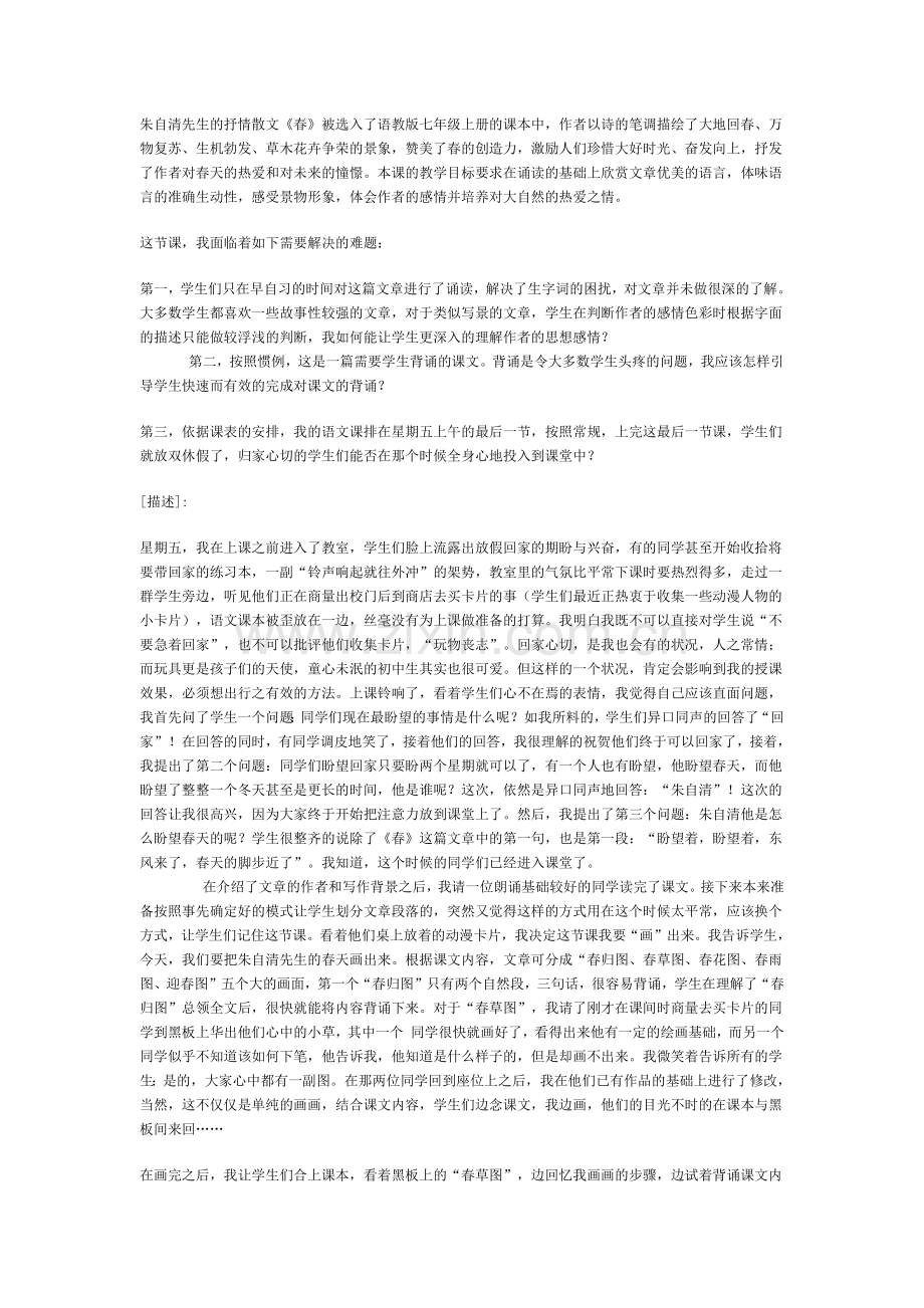 朱自清《春》教学设计.docx_第1页