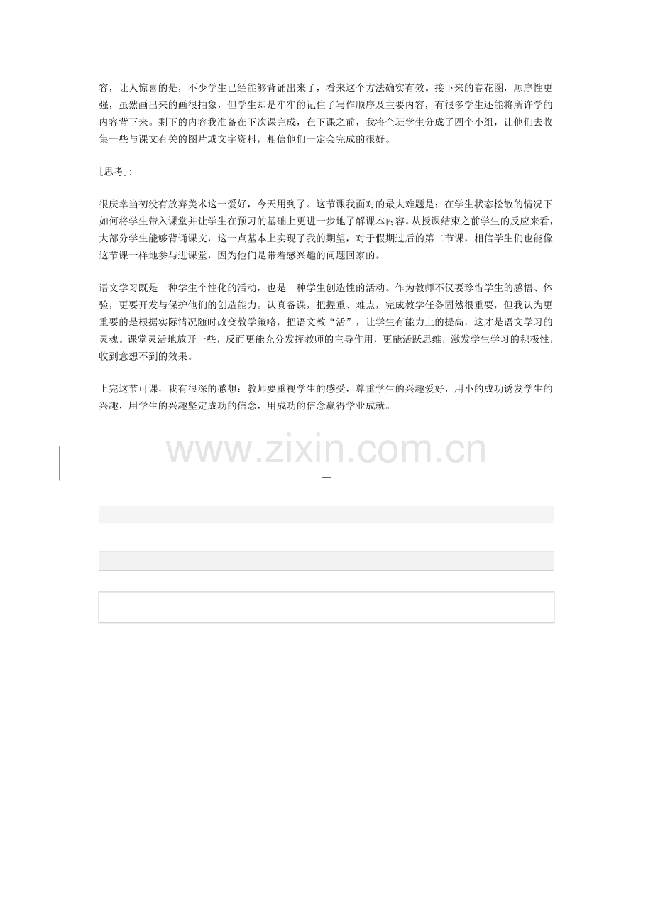 朱自清《春》教学设计.docx_第2页