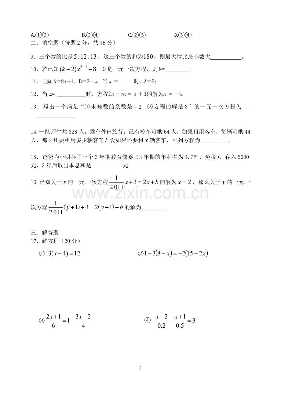 一元一次方程单元检测题(用).doc_第2页