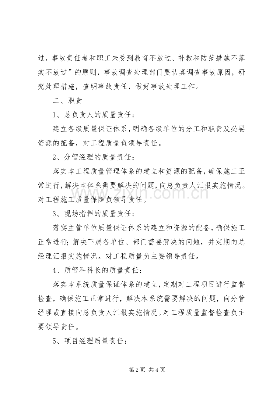 工程质量事故责任追究规章制度[5篇材料] (2).docx_第2页