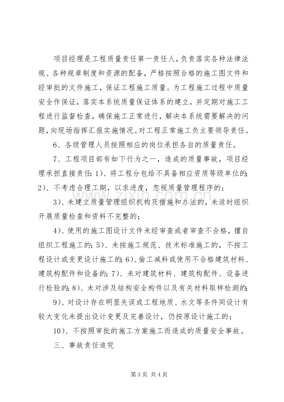 工程质量事故责任追究规章制度[5篇材料] (2).docx_第3页