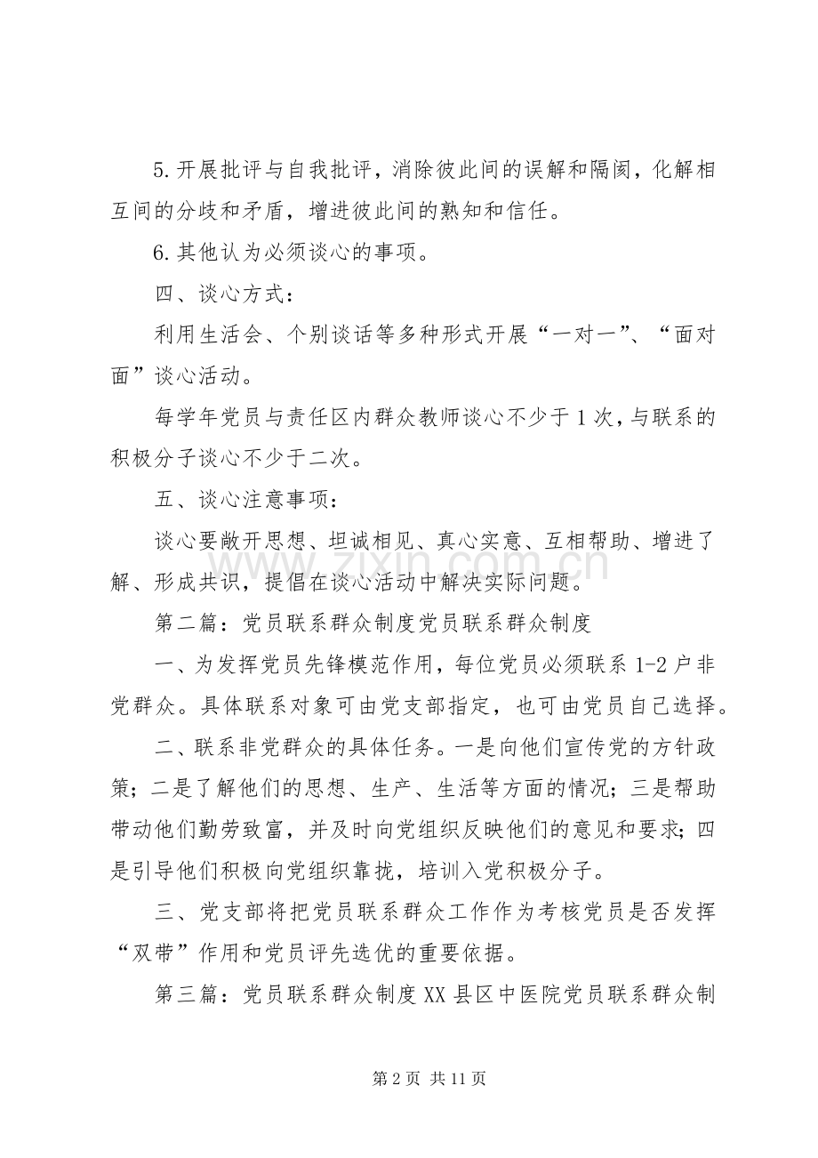 小学党员联系群众规章制度.docx_第2页