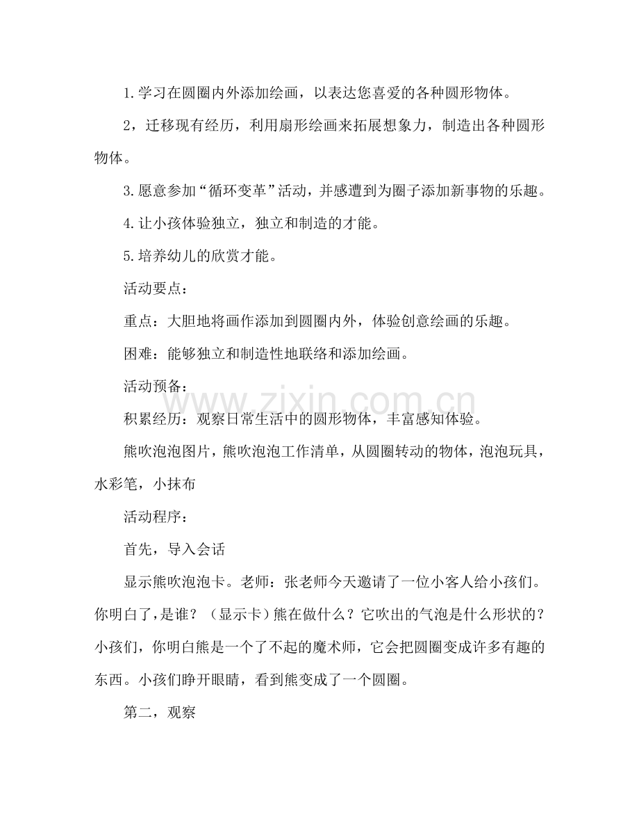 幼儿小班美术活动教案：圆形教案(附教学反思).doc_第2页