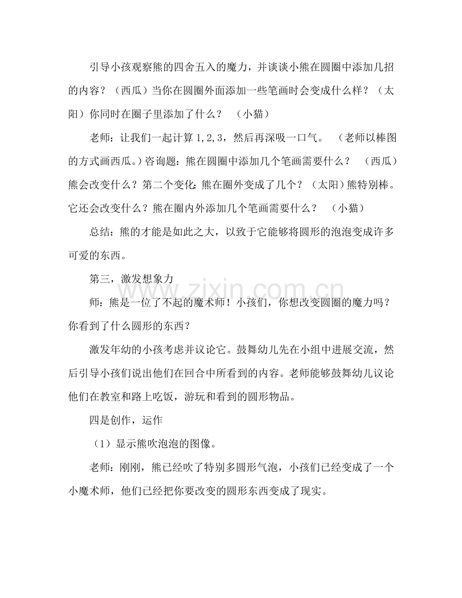 幼儿小班美术活动教案：圆形教案(附教学反思).doc_第3页