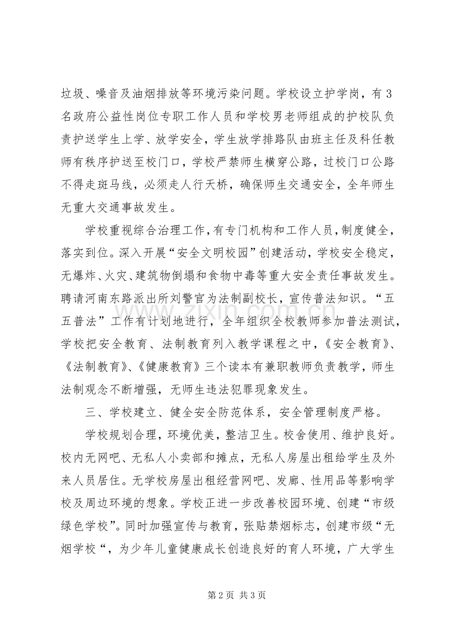 校园周边环境综合治理协调规章制度 .docx_第2页