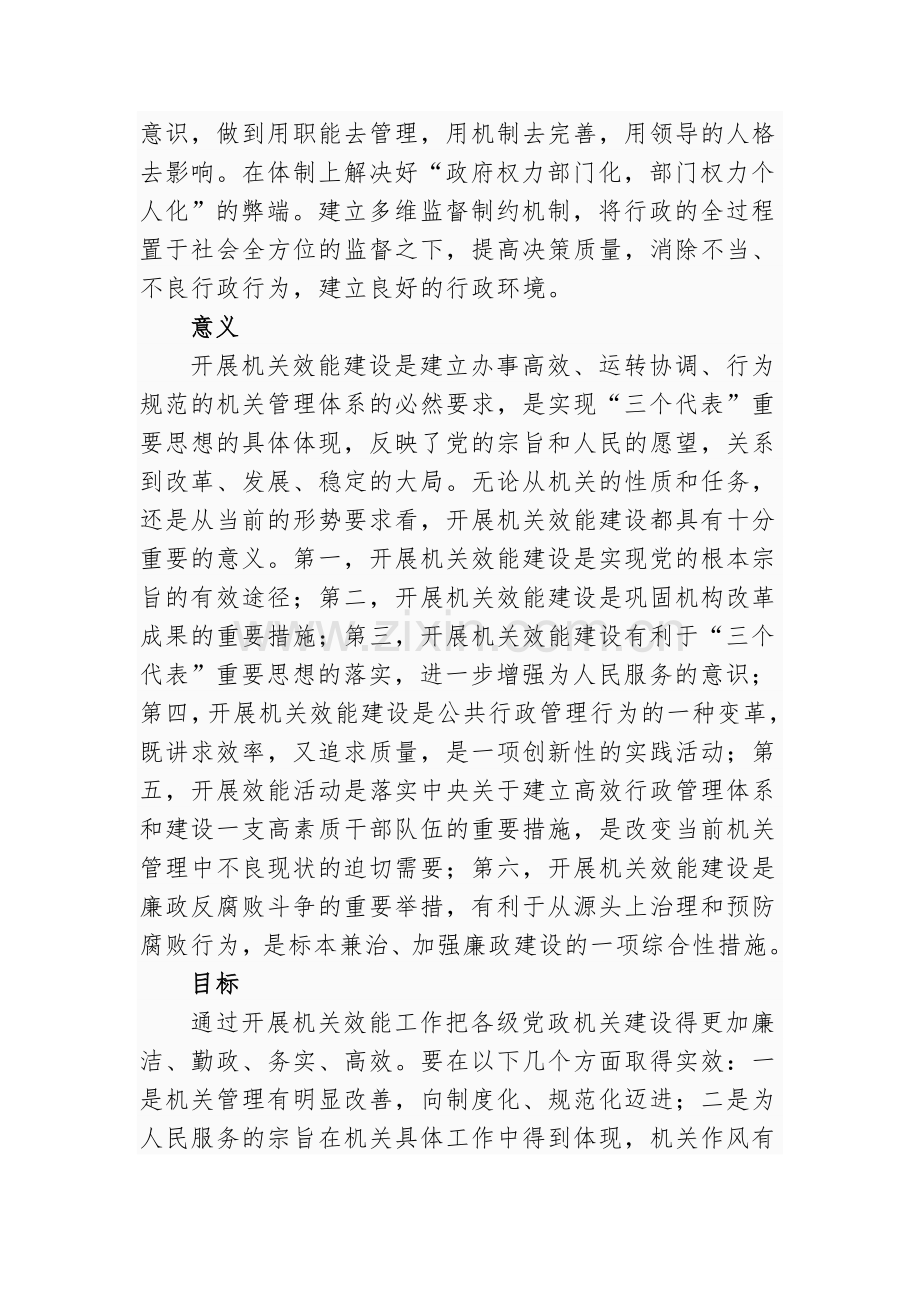 机关效能建设网上.doc_第2页