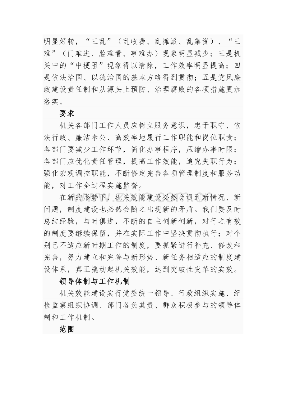 机关效能建设网上.doc_第3页