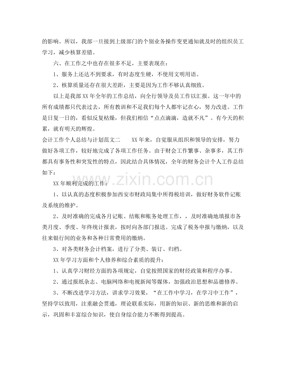 会计工作个人总结与计划 .docx_第3页