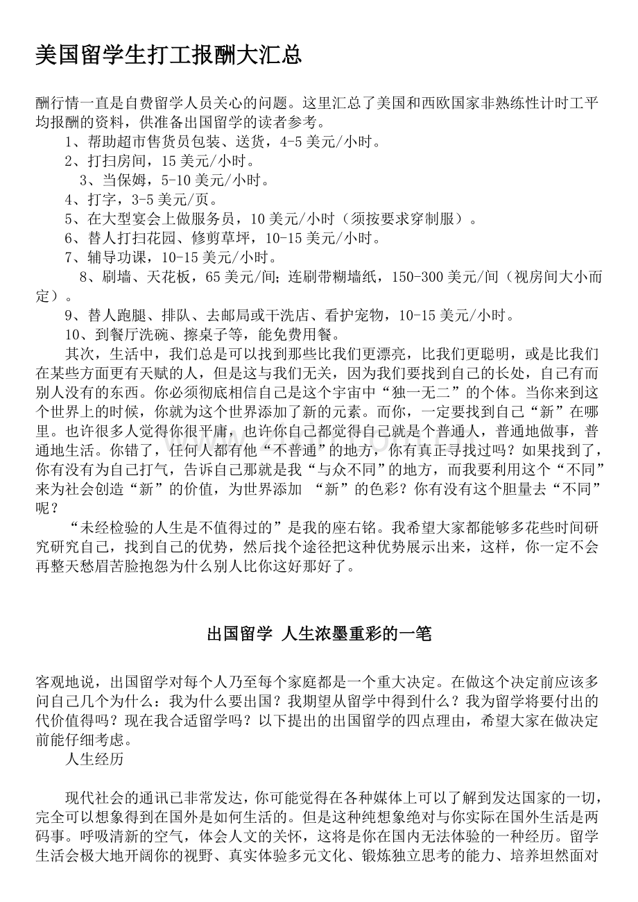 美国留学生打工报酬大汇总.doc_第1页