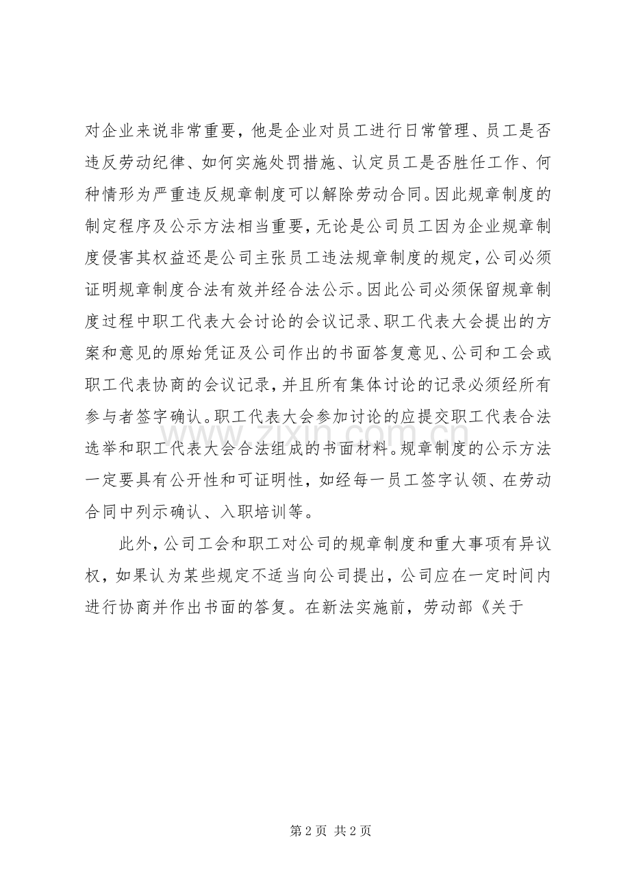 企业如何保证规章规章制度的合法性.docx_第2页