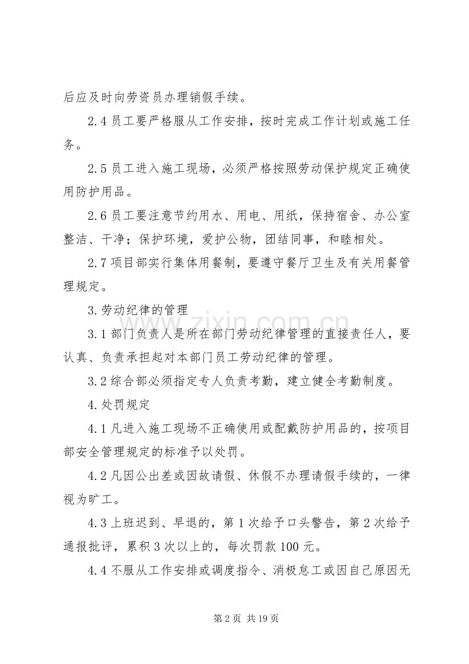 项目部规章规章制度 .docx_第2页