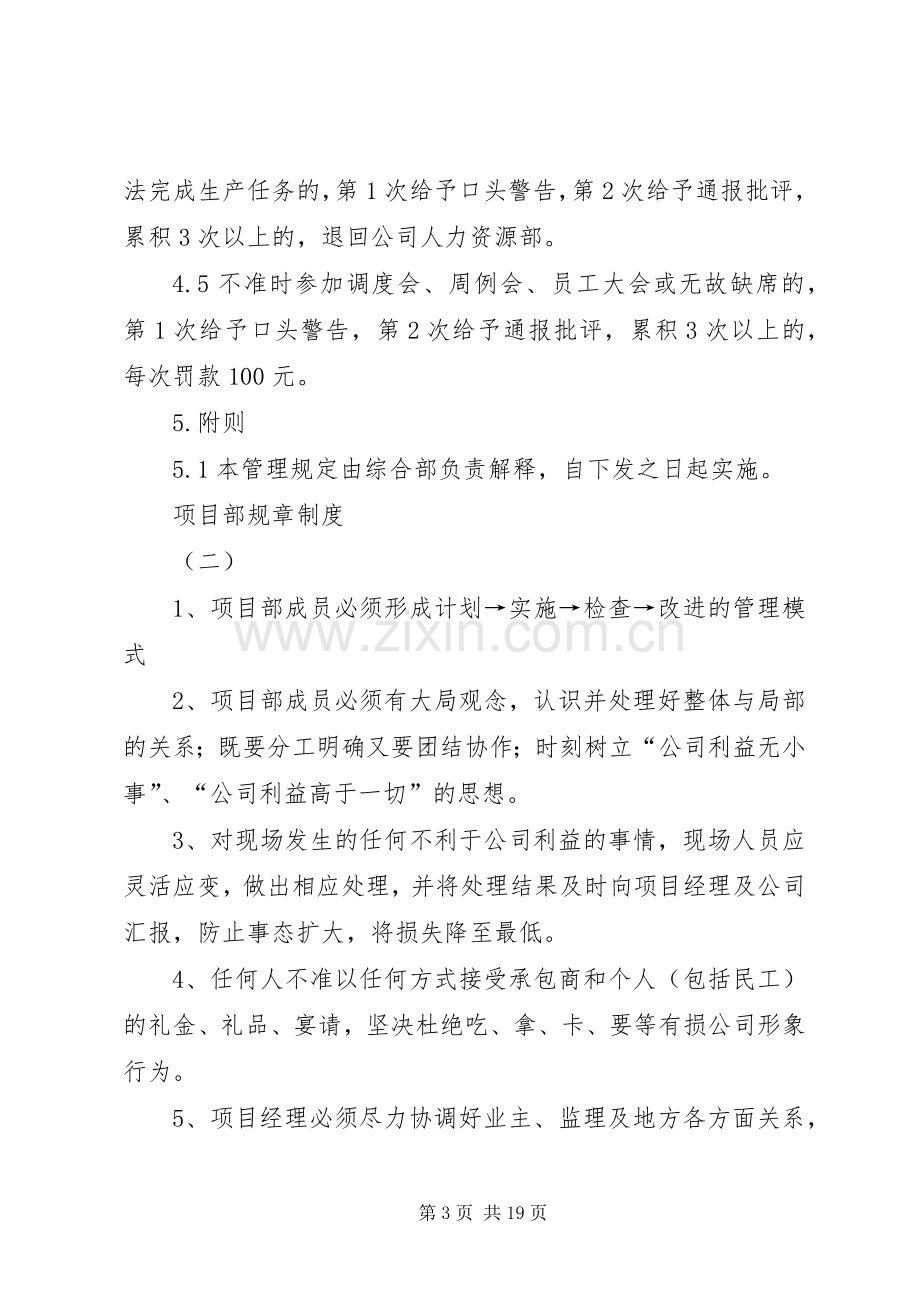 项目部规章规章制度 .docx_第3页