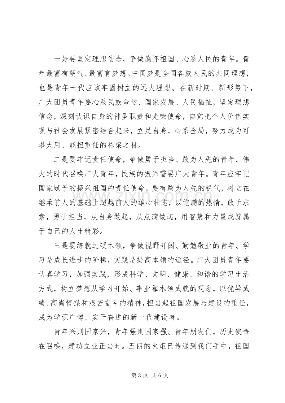 争做青年好网民倡议书范文.docx_第3页