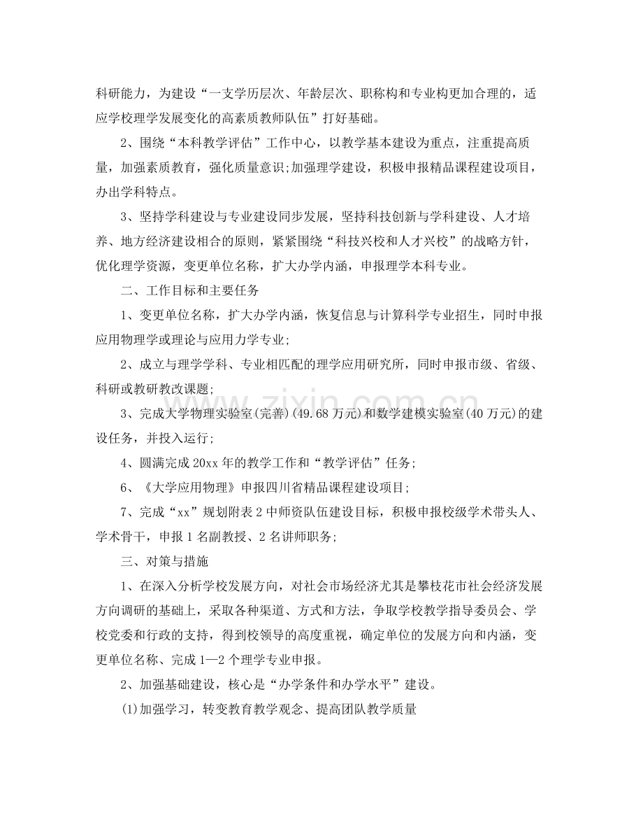 行政一周工作计划范文 .docx_第3页