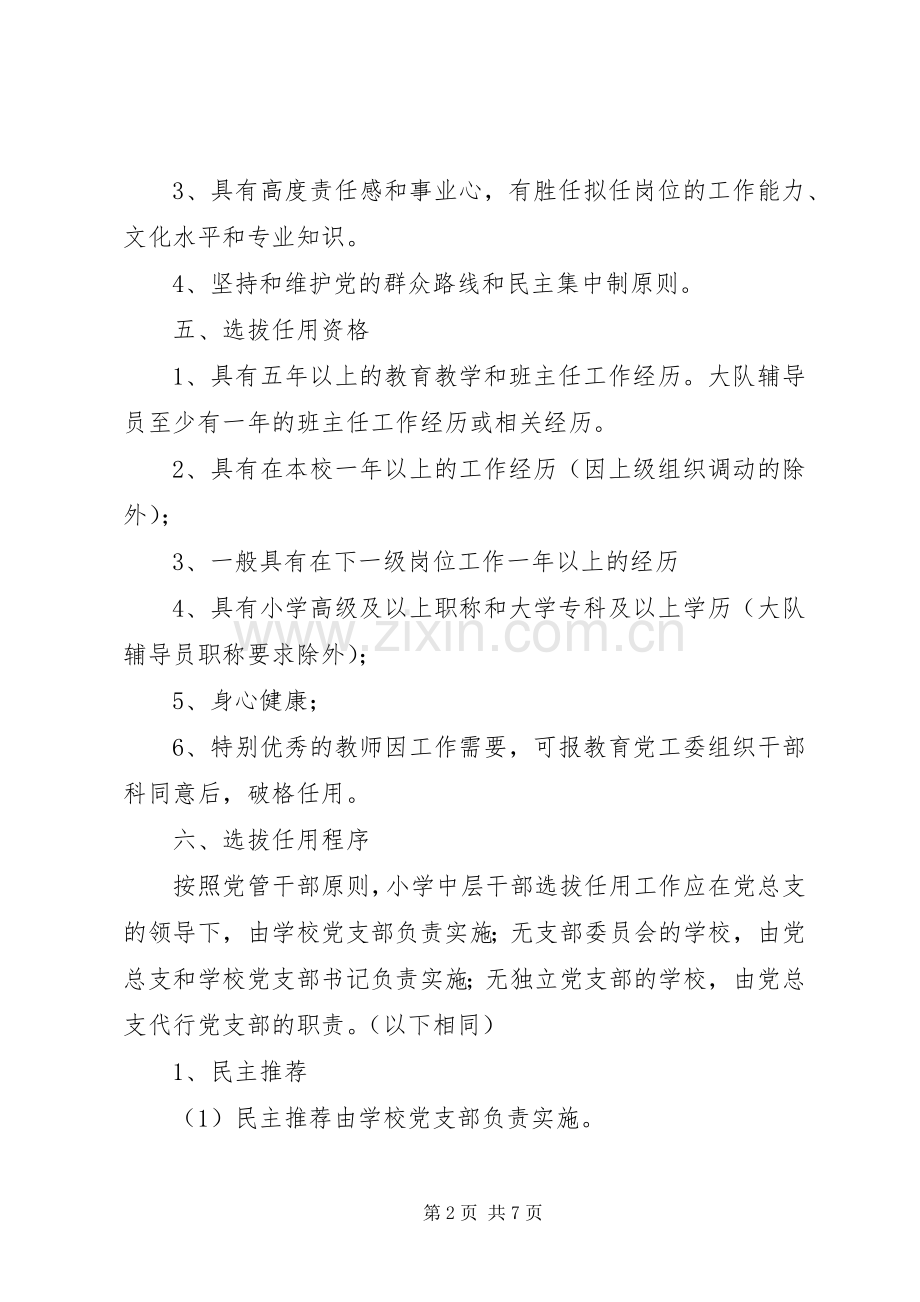 横板小学班子成员选拔任用规章制度.docx_第2页