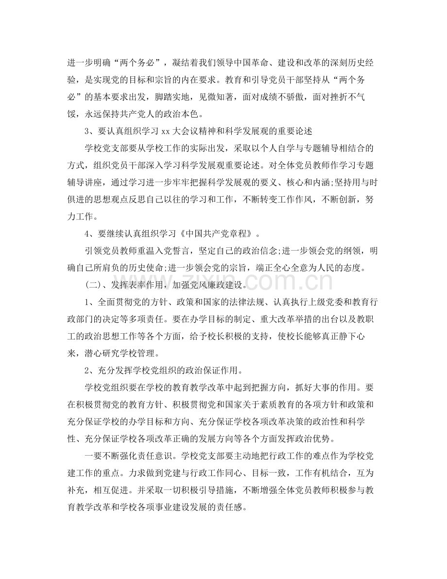 学校廉洁教育工作计划范文 .docx_第2页