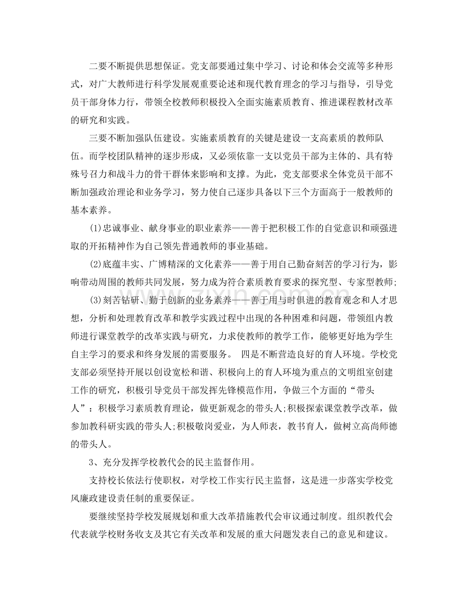 学校廉洁教育工作计划范文 .docx_第3页