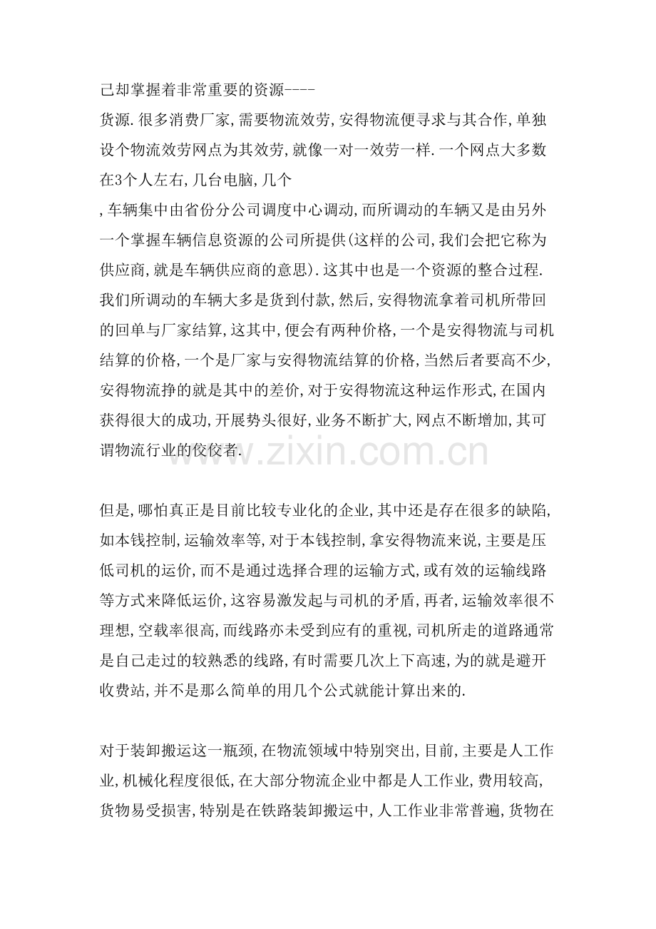 XX物流实习日记范文.doc_第2页