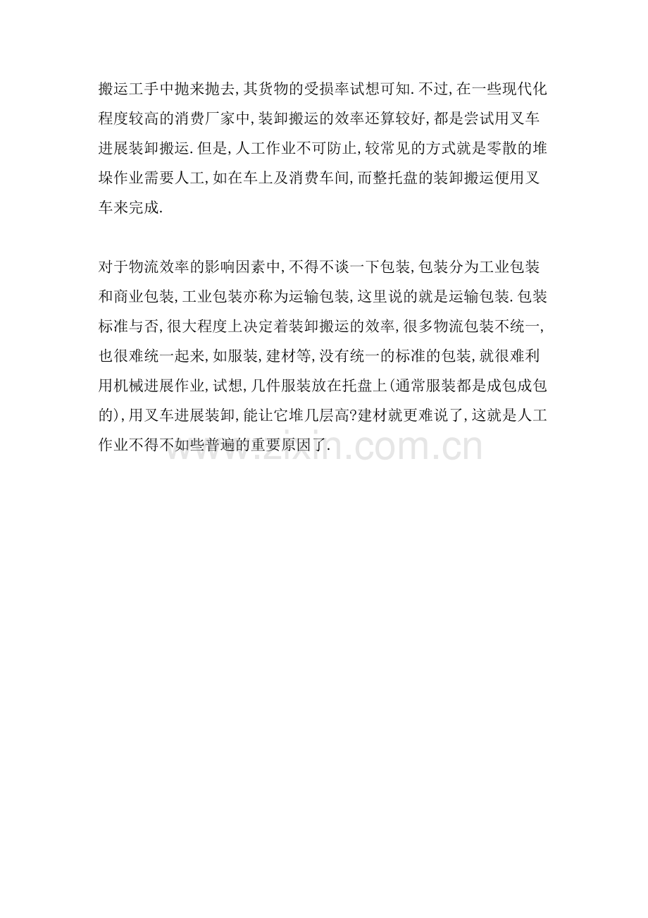 XX物流实习日记范文.doc_第3页